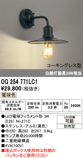 オーデリック　ポーチライト　OG254771LC1