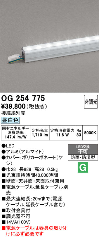 オーデリック　屋外用間接照明　OG254775