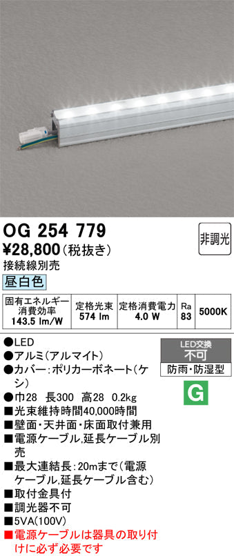オーデリック　屋外用間接照明　OG254779