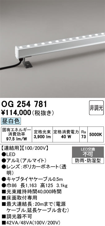 オーデリック　屋外用間接照明　OG254781