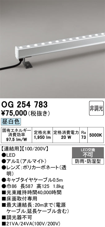 オーデリック　屋外用間接照明　OG254783