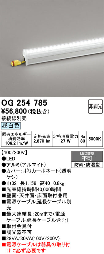 オーデリック　屋外用間接照明　OG254785