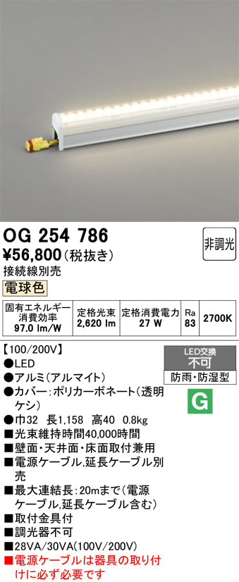 オーデリック　屋外用間接照明　OG254786