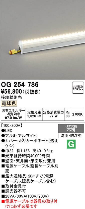 オーデリック　屋外用間接照明　OG254786