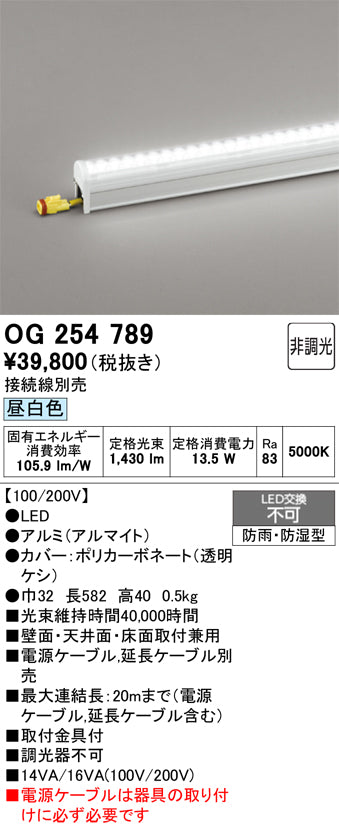 オーデリック　屋外用間接照明　OG254789