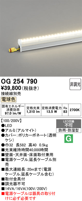 オーデリック　屋外用間接照明　OG254790