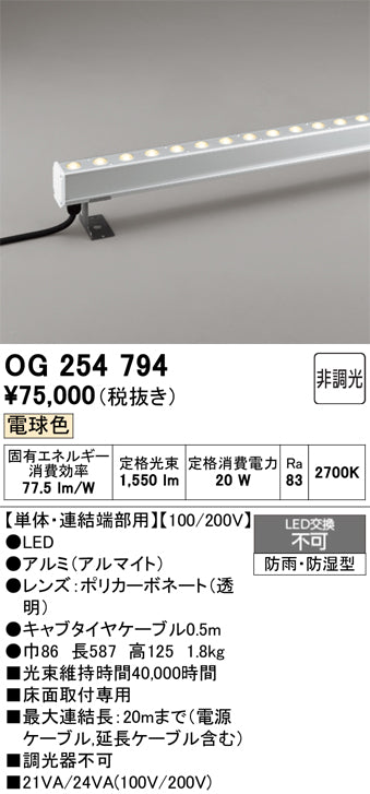 オーデリック　屋外用間接照明　OG254794