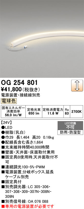 オーデリック　屋外用間接照明　OG254801