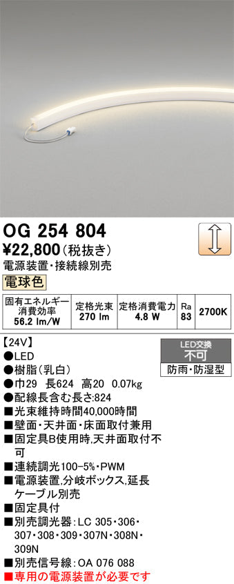 オーデリック　屋外用間接照明　OG254804