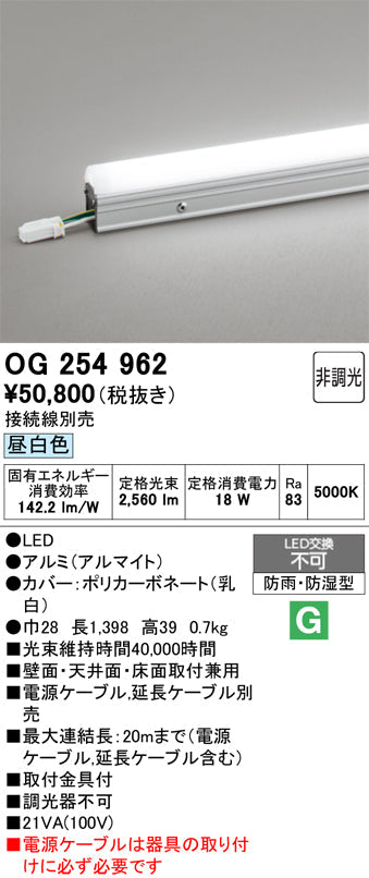 オーデリック　屋外用間接照明　OG254962