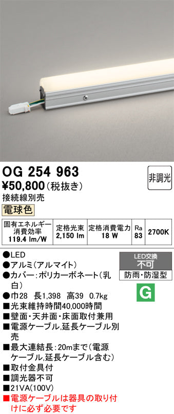 オーデリック　屋外用間接照明　OG254963