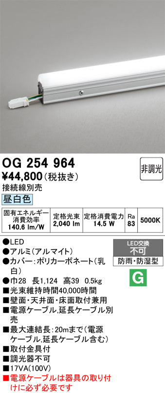 オーデリック　屋外用間接照明　OG254964