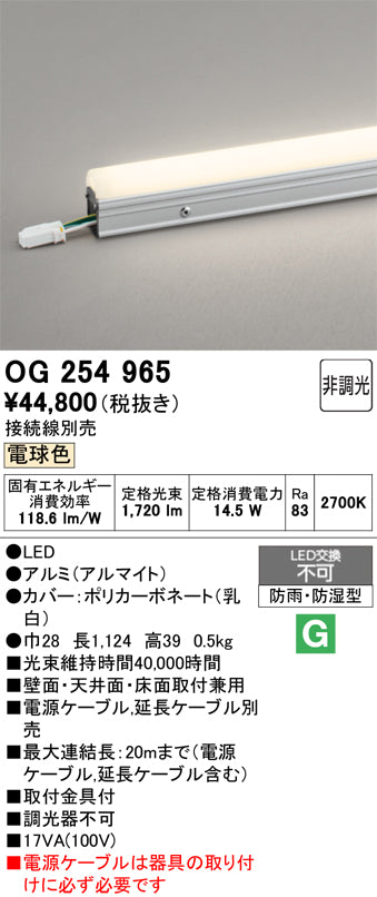 オーデリック　屋外用間接照明　OG254965