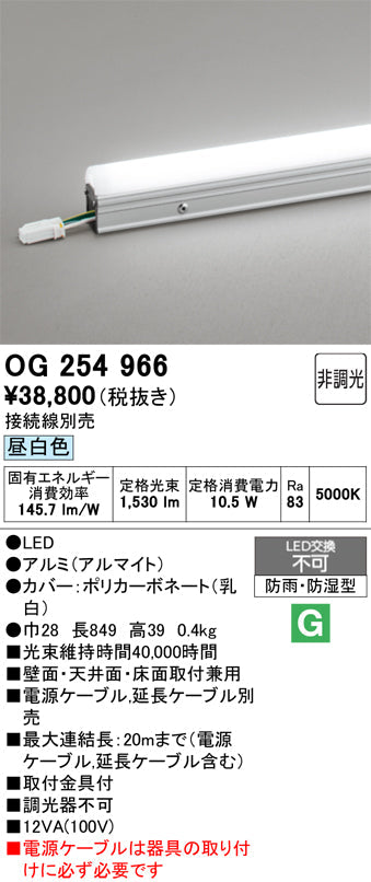オーデリック　屋外用間接照明　OG254966