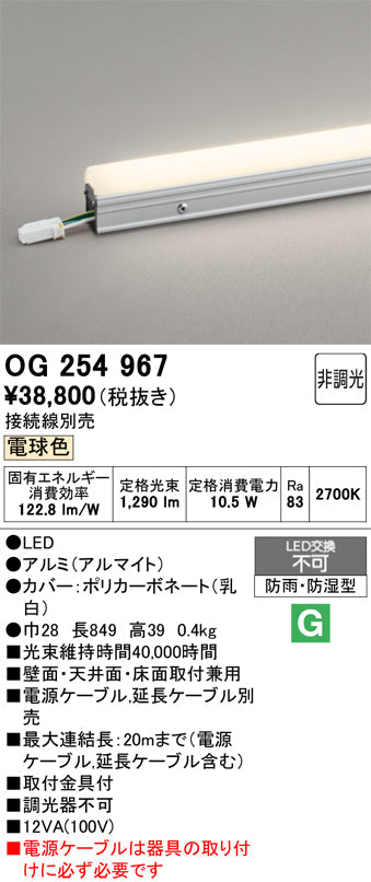 オーデリック　屋外用間接照明　OG254967