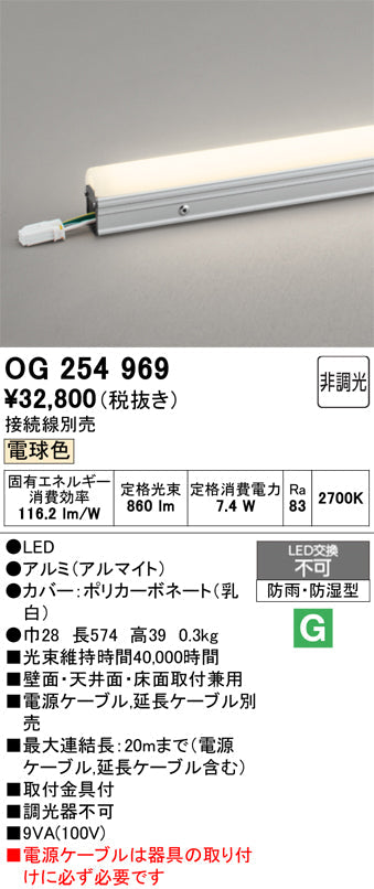 オーデリック　屋外用間接照明　OG254969