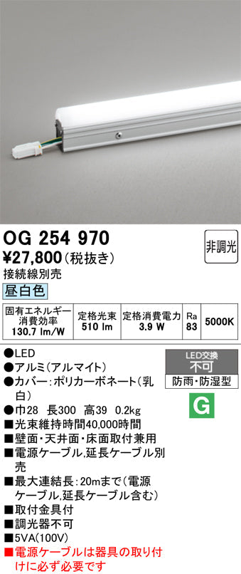 オーデリック　屋外用間接照明　OG254970