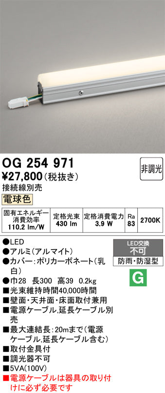 オーデリック　屋外用間接照明　OG254971