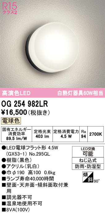 オーデリック　バスルームライト　OG254982LR