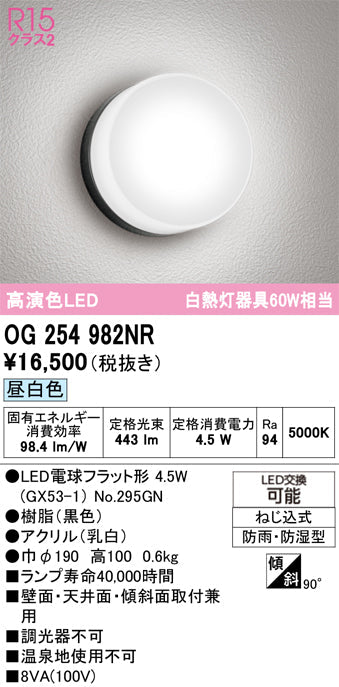 オーデリック　バスルームライト　OG254982NR