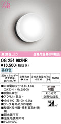 オーデリック　バスルームライト　OG254982NR