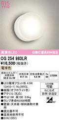 オーデリック　バスルームライト　OG254983LR