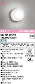 オーデリック　バスルームライト・ポーチライト　OG264001NR