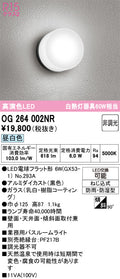 オーデリック　バスルームライト・ポーチライト　OG264002NR