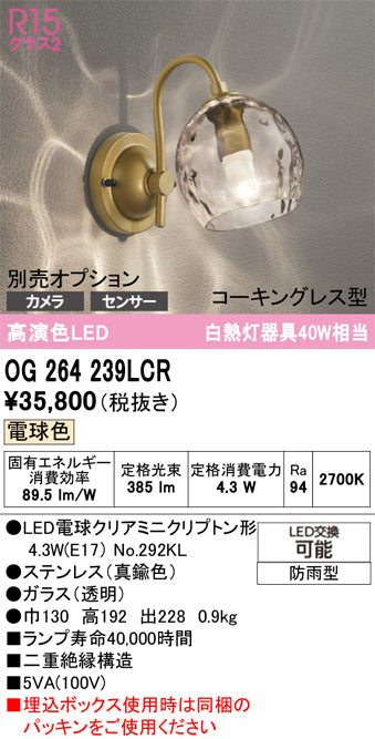 オーデリック　ポーチライト　OG264239LCR