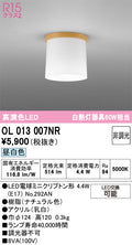 オーデリック　シーリングライト　OL013007NR