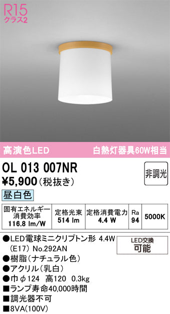 オーデリック　シーリングライト　OL013007NR