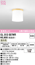 オーデリック　シーリングライト　OL013007WR