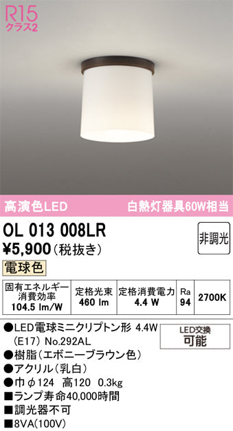 オーデリック　シーリングライト　OL013008LR