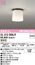 オーデリック　シーリングライト　OL013008LR