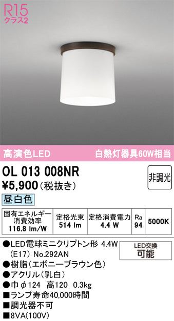 オーデリック　シーリングライト　OL013008NR