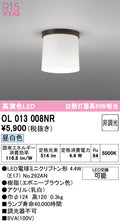オーデリック　シーリングライト　OL013008NR