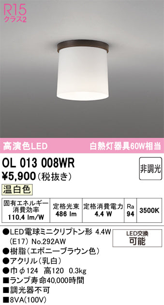 オーデリック　シーリングライト　OL013008WR