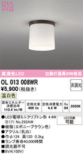 オーデリック　シーリングライト　OL013008WR