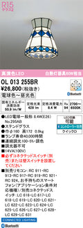 オーデリック　シーリングライト　OL013255BR