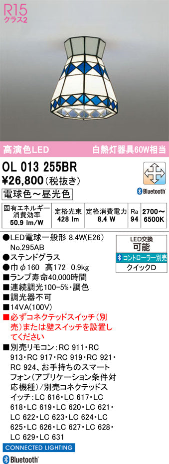 オーデリック　シーリングライト　OL013255BR