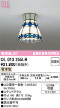 オーデリック　シーリングライト　OL013255LR