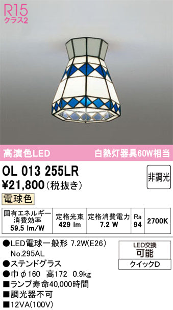 オーデリック　シーリングライト　OL013255LR