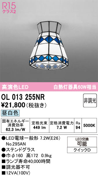 オーデリック　シーリングライト　OL013255NR