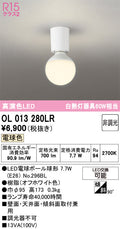 オーデリック　シーリングライト　OL013280LR