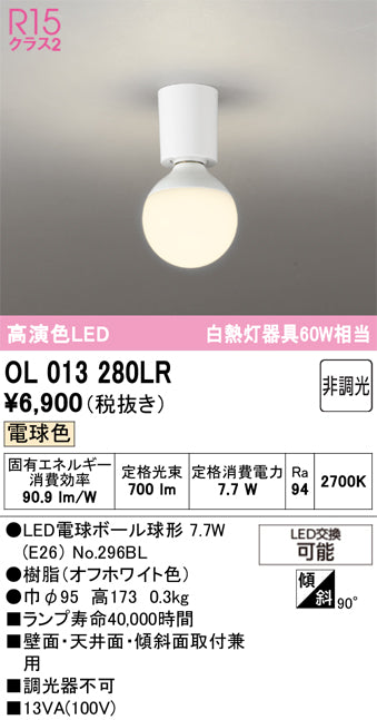 オーデリック　シーリングライト　OL013280LR