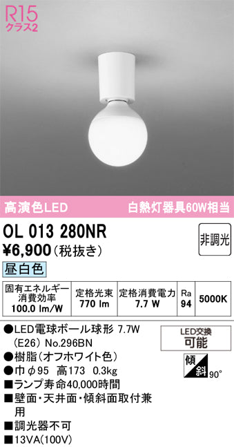 オーデリック　シーリングライト　OL013280NR