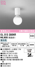 オーデリック　シーリングライト　OL013280NR
