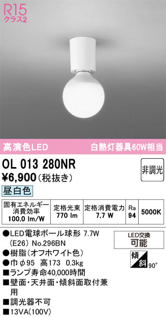オーデリック　シーリングライト　OL013280NR