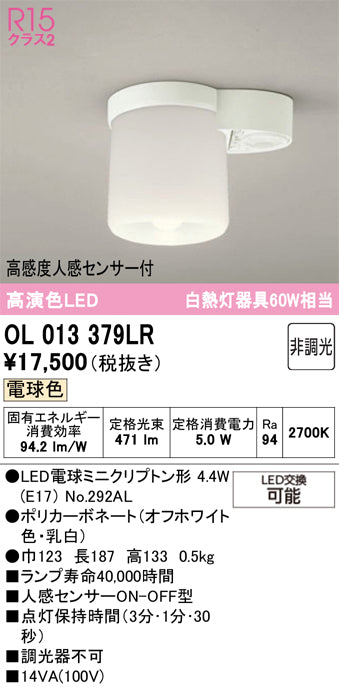 オーデリック　シーリングライト　OL013379LR