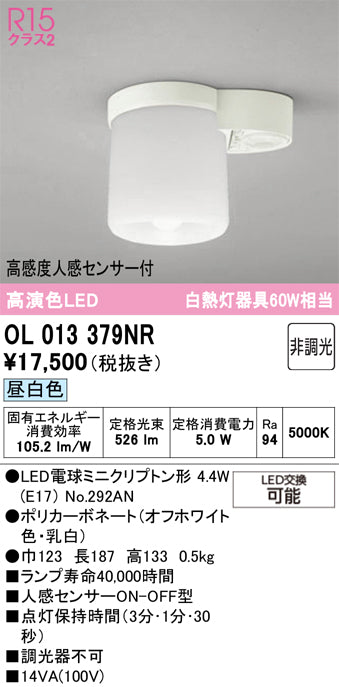 オーデリック　シーリングライト　OL013379NR